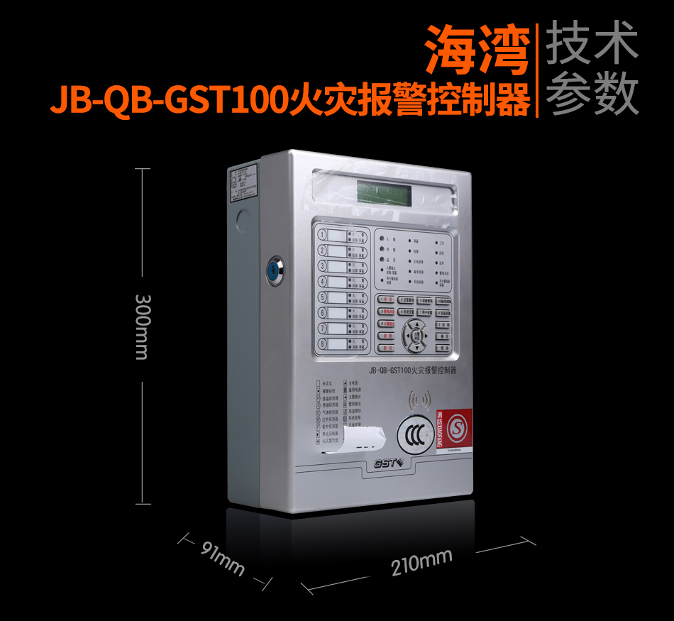 寧夏海灣JB-QB-GST100寧夏火災(zāi)報警控制器展示