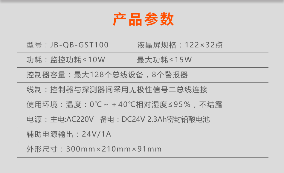 JB-QB-GST100寧夏火災(zāi)報警控制器參數(shù)
