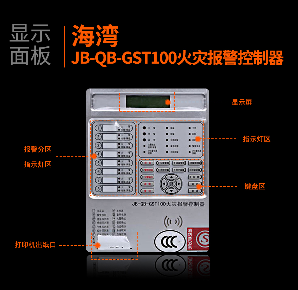 寧夏海灣JB-QB-GST100寧夏火災(zāi)報警控制器顯示面板