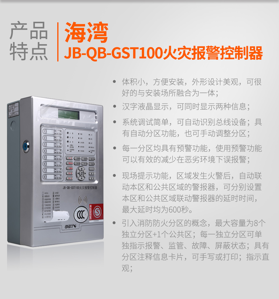 寧夏海灣JB-QB-GST100寧夏火災(zāi)報警控制器特點(diǎn)