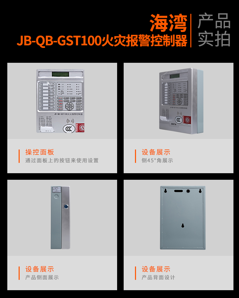寧夏海灣B-QB-GST100寧夏火災(zāi)報警控制器實(shí)拍圖