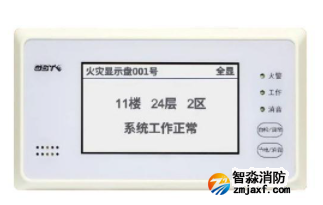寧夏海灣GST-ZF-520Z火災顯示盤