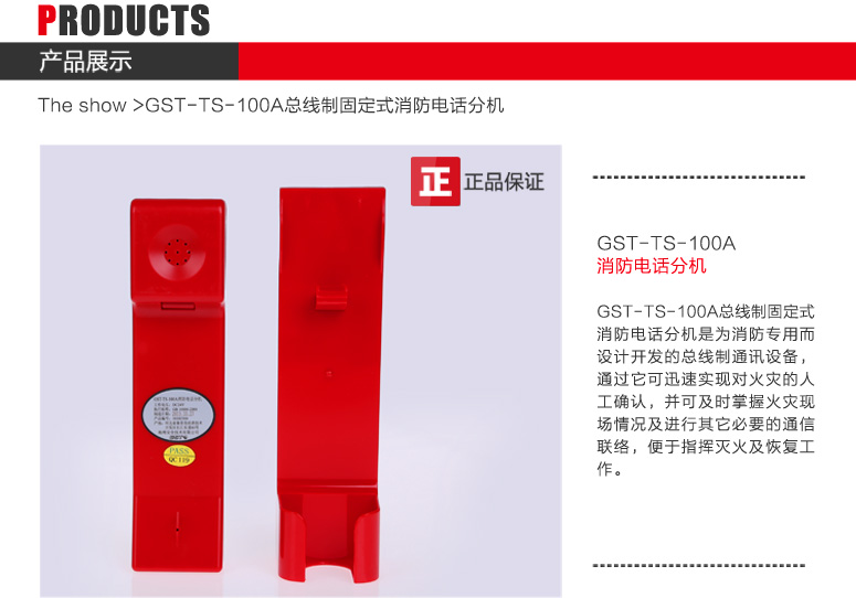 寧夏海灣GST-TS-100A消防電話分機圖文展示