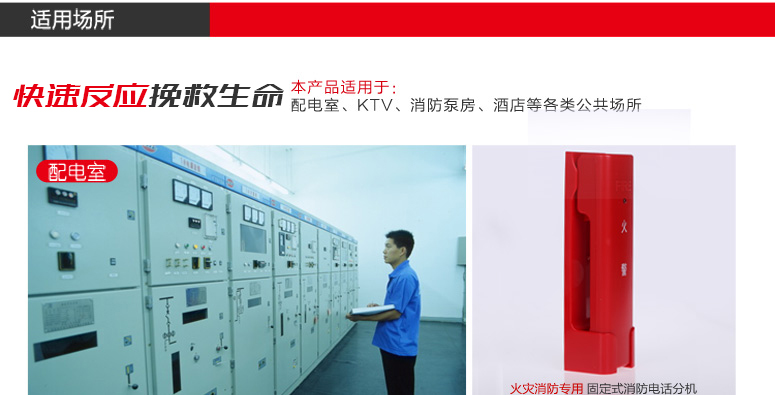 寧夏海灣GST-TS-100A消防電話分機適用場所介紹