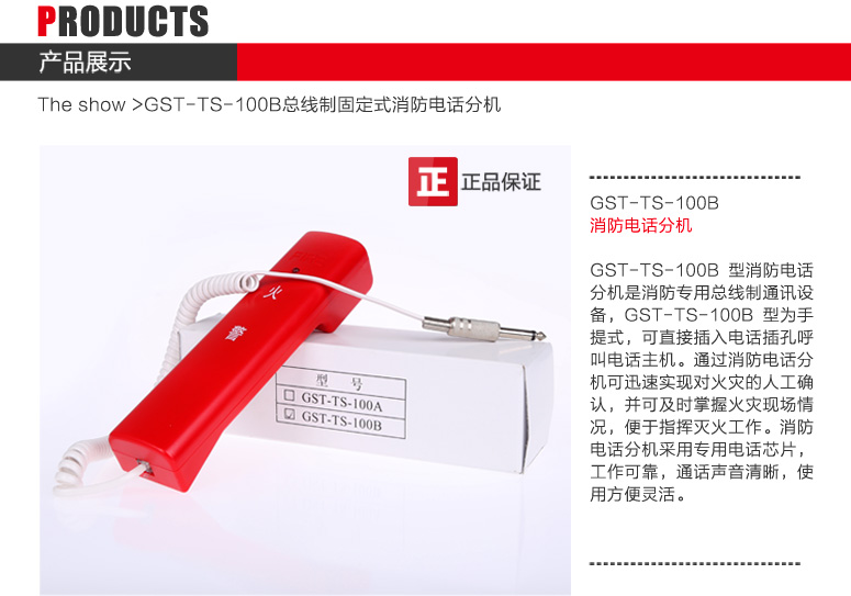 寧夏海灣GST-TS-100B消防電話分機圖文展示