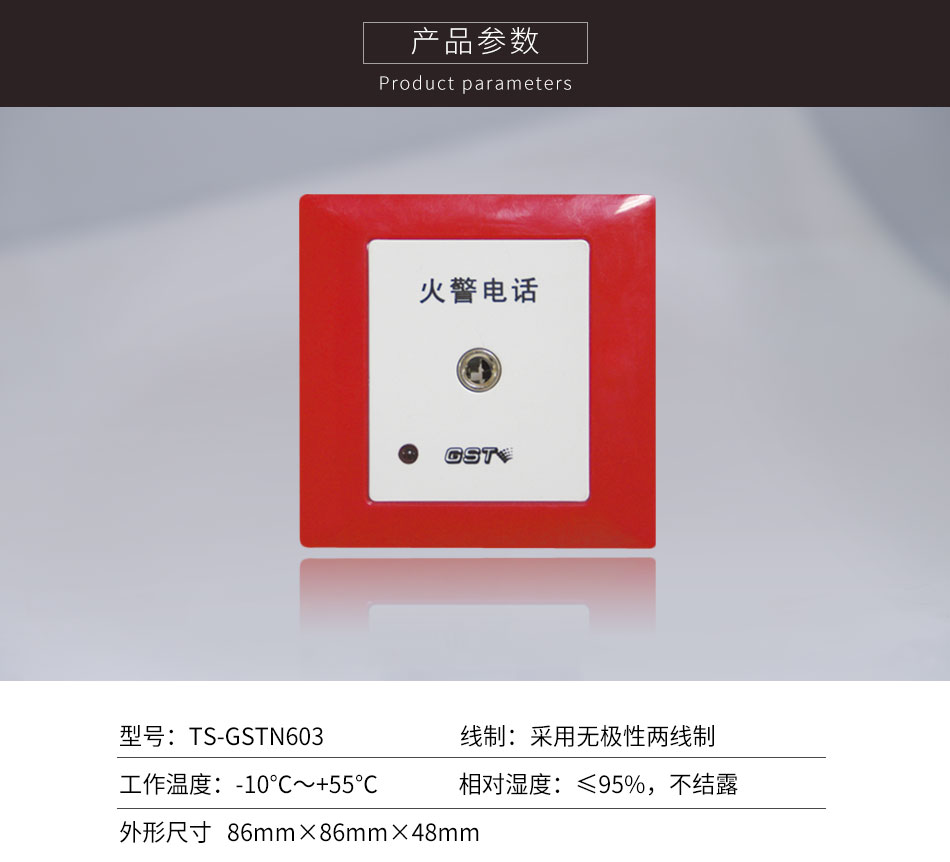 寧夏海灣TS-GSTN603消防電話插孔參數