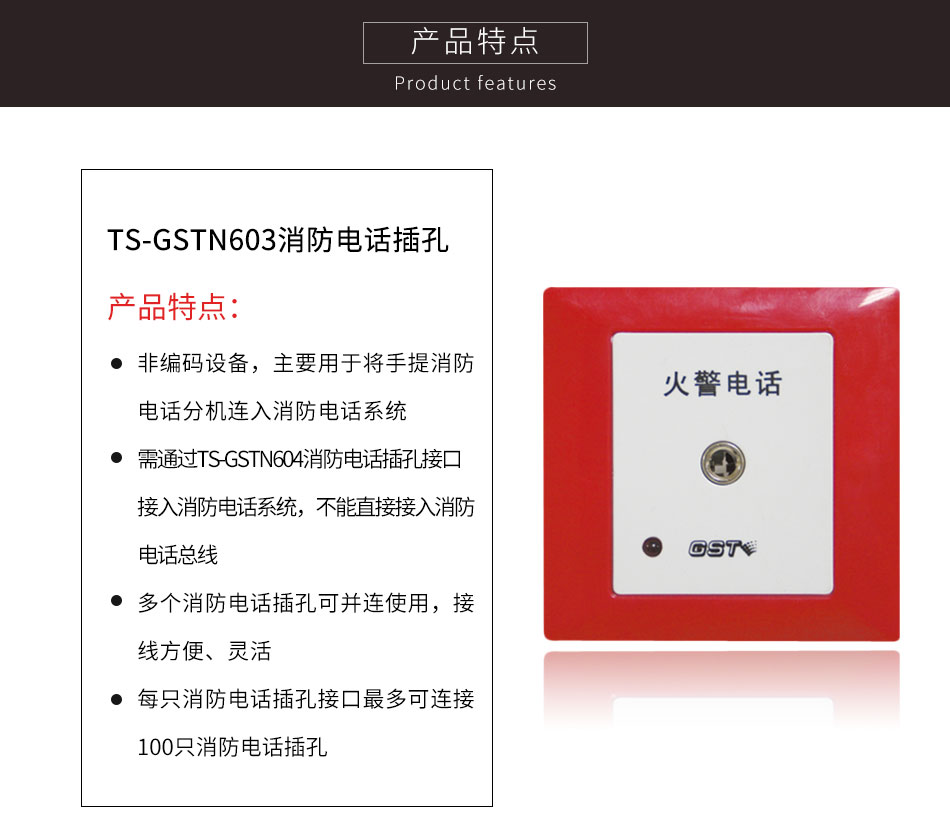 寧夏海灣TS-GSTN603消防電話插孔特點