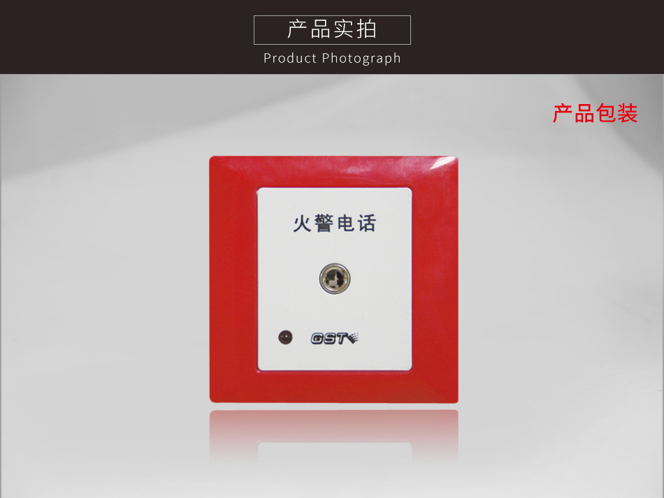 寧夏海灣TS-GSTN603消防電話插孔實拍